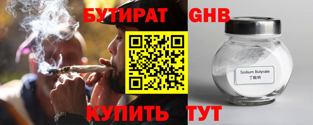 Бутират GHB Кирово-Чепецк