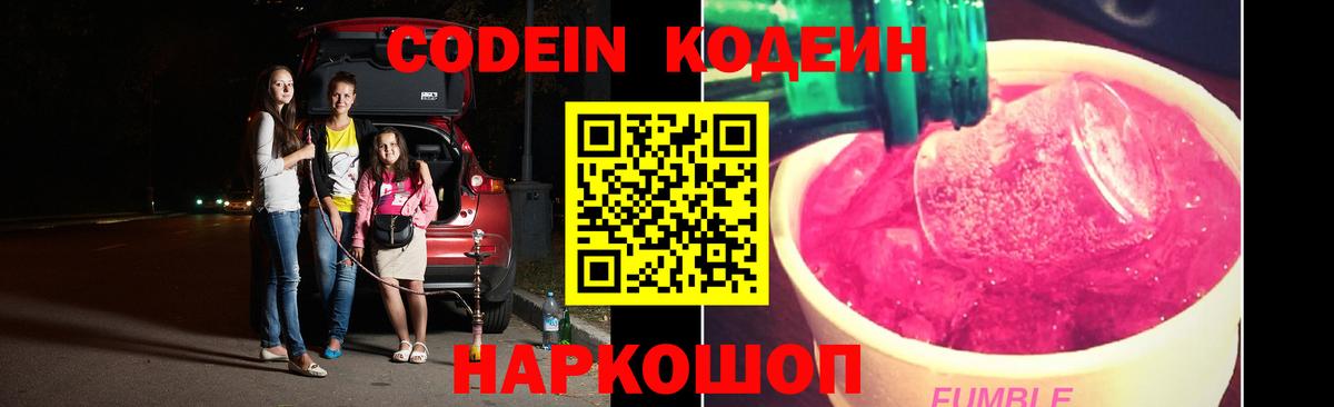 Кирово-Чепецк  Кодеиновый сироп Lean Purple Drank  Codein напиток Lean (лин)  Вход с VPN 