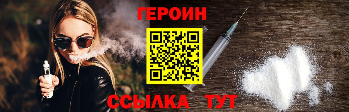 ГЕРОИН белый  Вход с VPN  Кирово-Чепецк 