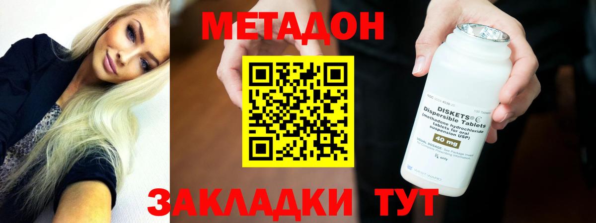 Кирово-Чепецк  площадка наркотические препараты  Вход с VPN  МЕТАДОН VHQ 